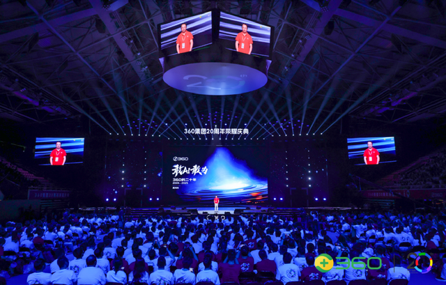 360集团20周年会：升级使命愿景价值观，全员All In Agent