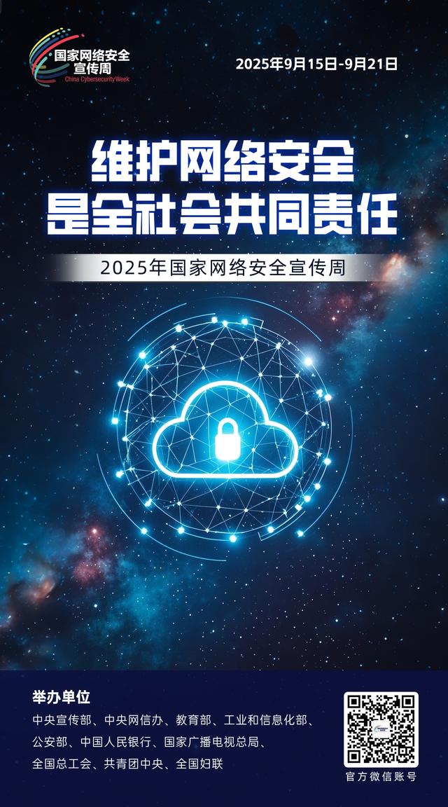 网络安全为人民，网络安全靠人民