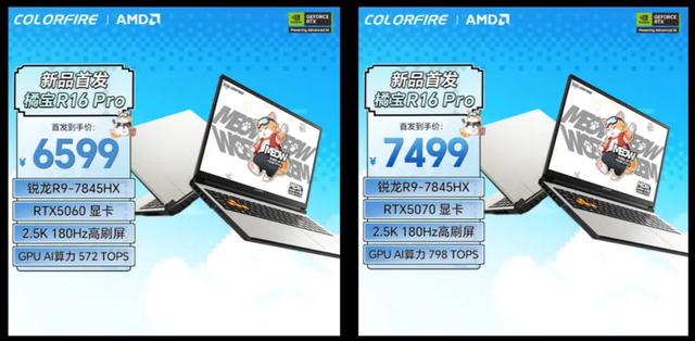 iGame M16 悦享版和MEOW R16 Pro上架 5999元拿下RTX5070
