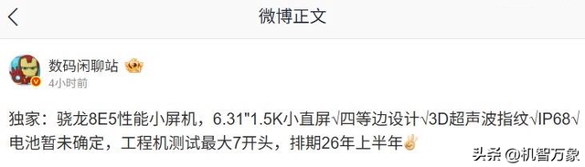 第五代骁龙8至尊版+超7000mAh电池等，又一款一加小屏新机曝光