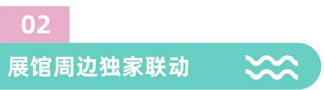 一张“门票”，玩转展馆+商圈+城市福利场景！（内含超全攻略）