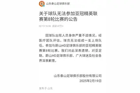 突发！山东鲁能退出亚冠联赛！图片