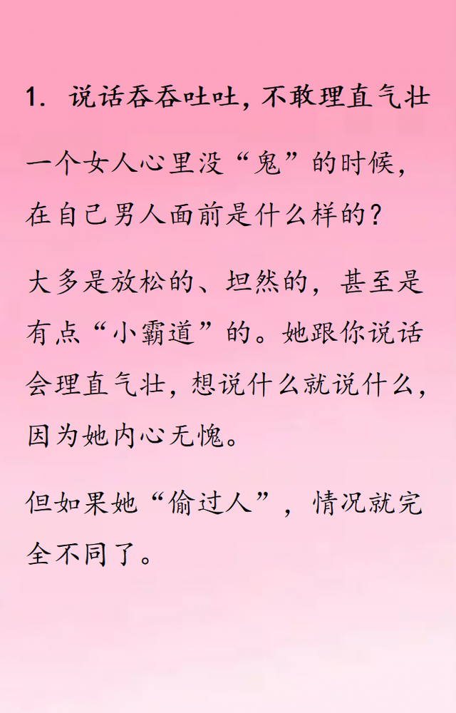女人一旦“偷过人	”	，身上这2个“本能反应”藏不住，男人要懂！