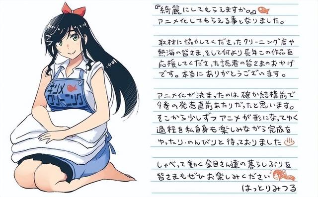 《可以帮忙洗干净吗？》漫画改编动画 热海洗衣店的故事