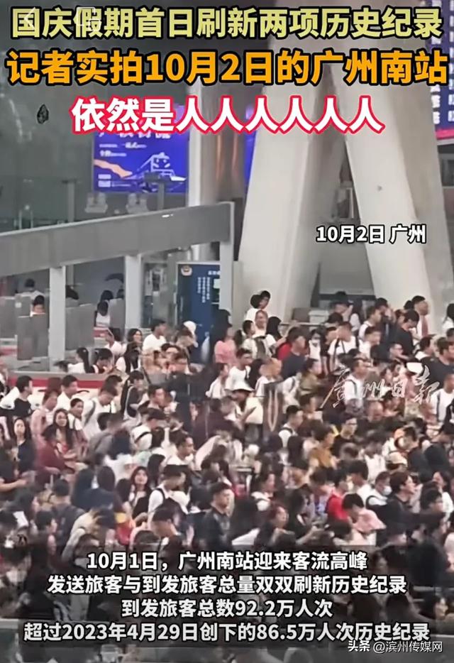 “第一天出去旅游的人已老实”!多地景区人人人人人,广州南站刷新两项历史纪录