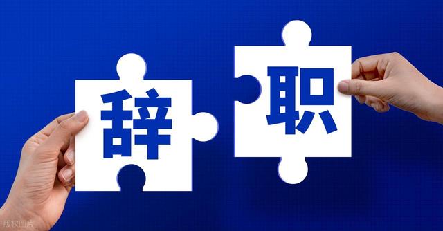 “最快女护士”辞职，经济学家发文力挺	，体制内辞职的人会后悔吗