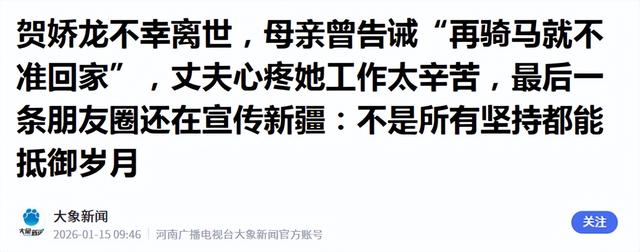 47岁贺娇龙去世!抢救过程被曝，此前疑早有征兆	，将葬在父亲身旁
