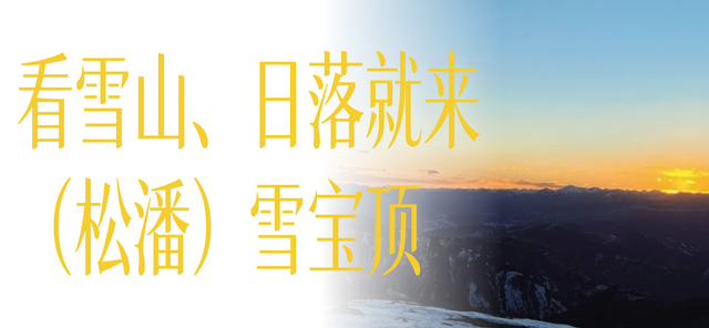 不说了，我要去四川玩雪了！