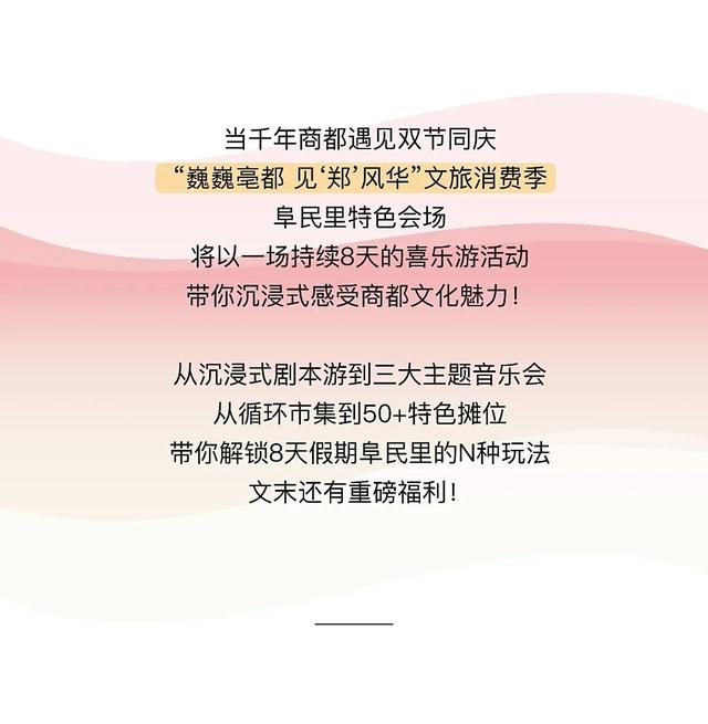 商都阜民里 十一小长假超全游玩攻略！