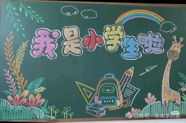 精选新学期黑板报，各位老师请保存好！