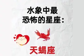 水象中最恐怖的星座天蝎座！图片