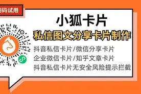 抖音卡片跳转微信怎么做？图片