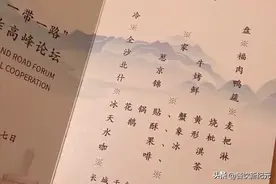 “一带一路”国宴晚餐吃啥？一共9道特色菜，外国人赞不绝口图片