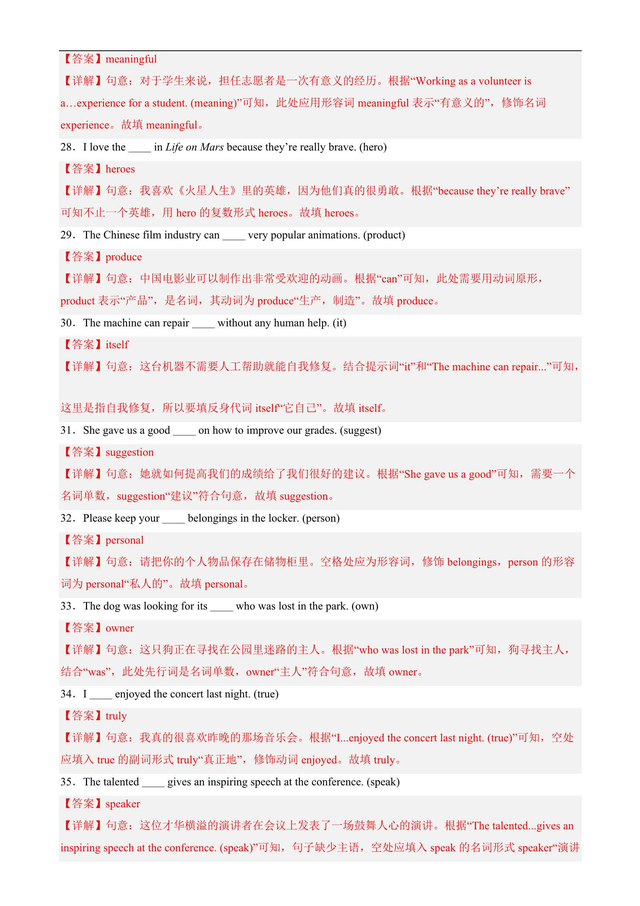 上海七年级英语上册重点词汇及词性转换易错题100道（附解析）