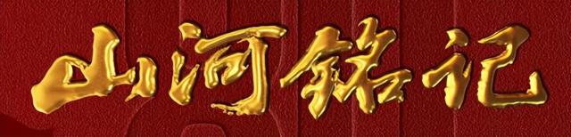 刻在生命里的抗战印记