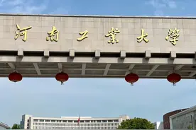 河南工业大学2025年新生收费标准及生活信息图片