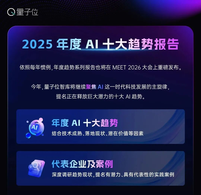 报名启动！快来和张亚勤孙茂松一起参与MEET2026智能未来大会