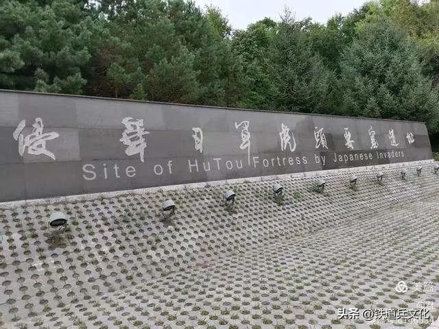 褚丽君||侵华日军的罪证——侵华日军虎头要塞遗址博物馆