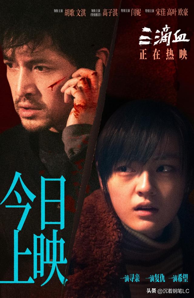 《三滴血》：雪原深处的人性修罗场