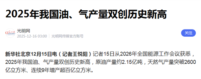 俄罗斯没想到，美国更没想到，如今的中国石油，成为石油遥遥领先