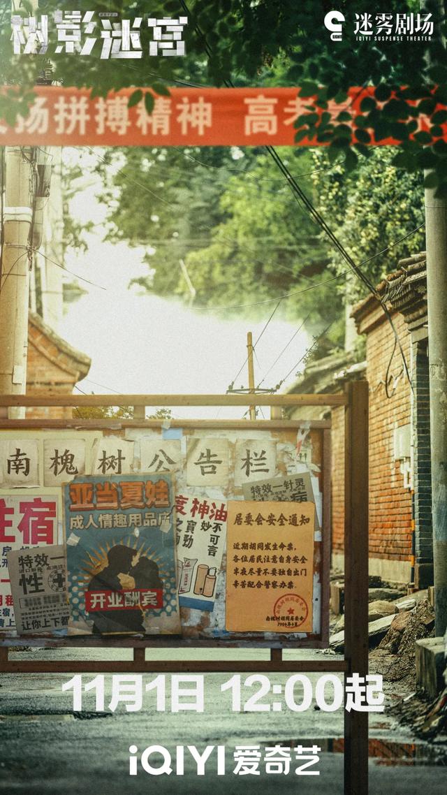 首刷6集《树影迷宫》：议题生猛谈“两性”，结构精巧布“树影”