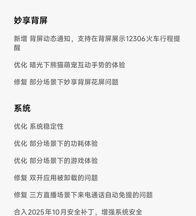 7.6GB！小米手机国庆推送全新版本，大量机型即将升级澎湃OS3