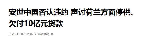 荷兰切断中国安世晶圆供应，德国也变脸了，180度转向令各方错愕