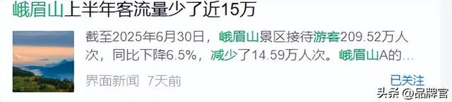 连年亏损！又一景区遇冷，游客数量大跳水，演出项目5年烧光6亿元