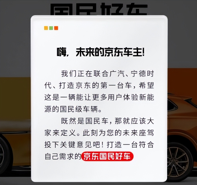 “京东造车”就是个噱头！广汽造、宁德供，而它紧盯金融物流售后