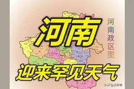 河南将要迎来罕见天气!从明晚开始至10月13号深夜，详情深度解析图片