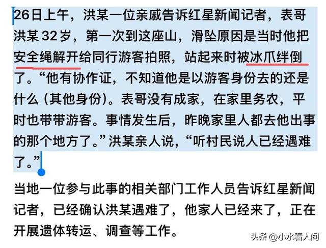 31岁男子雪山坠亡后续，尸体撞击崖底碎石惨烈，犯了三个致命错误