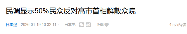 高市立下“军令状”	，若达不成自己就辞职走人，并再次向中国喊话
