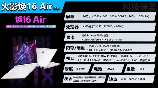 火影焕16 Air 2025上架 4999元拿下白色翼龙16 Pro？