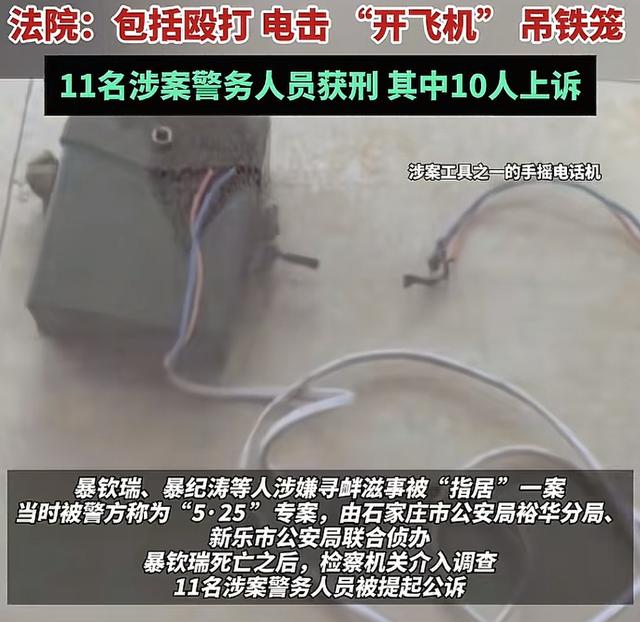 石家庄刑讯逼供案11名警察获刑，最高16年！想想细节触目惊心