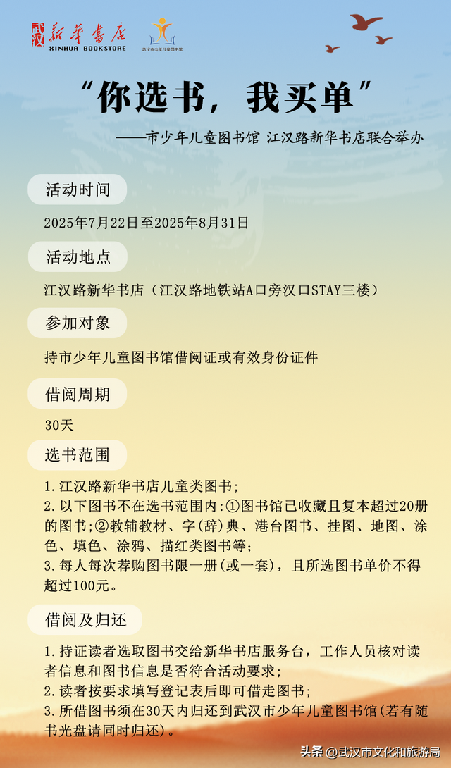 八月活动指南|江汉暑期FUN肆嗨玩，解锁N种夏日快乐！