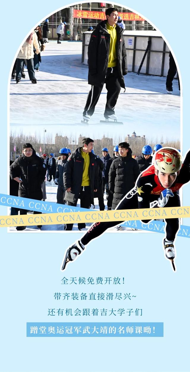 好消息！长春多个冰场免费畅玩儿