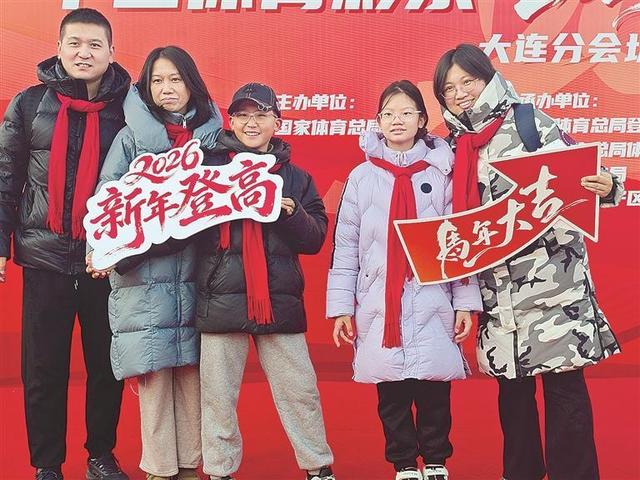 二〇二六登高 迈出新年第一步 赴山野之约 大连人步履向上