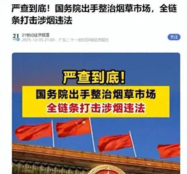 12月5日烟草新政落地!不是“变天”是规范,3亿烟民、零售户必看