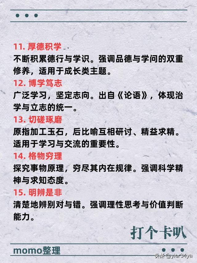 2025.09.15成语积累