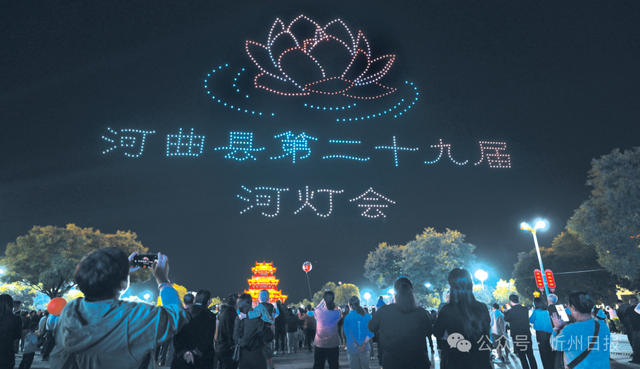 黄河文化的时代乐章——记河曲县第二十九届河灯会