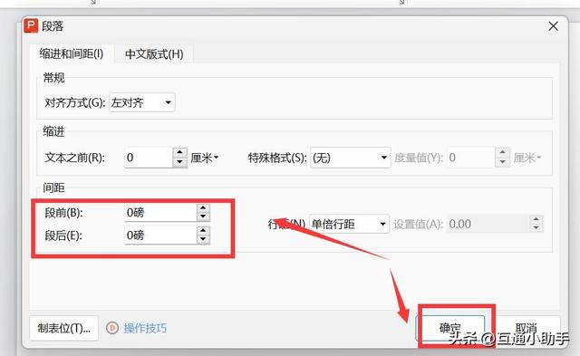 ppt字间距怎么设置