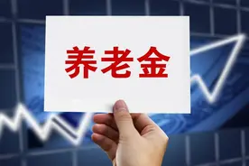 多认定一年视同缴费年限，退休养老金能够提高多少？图片