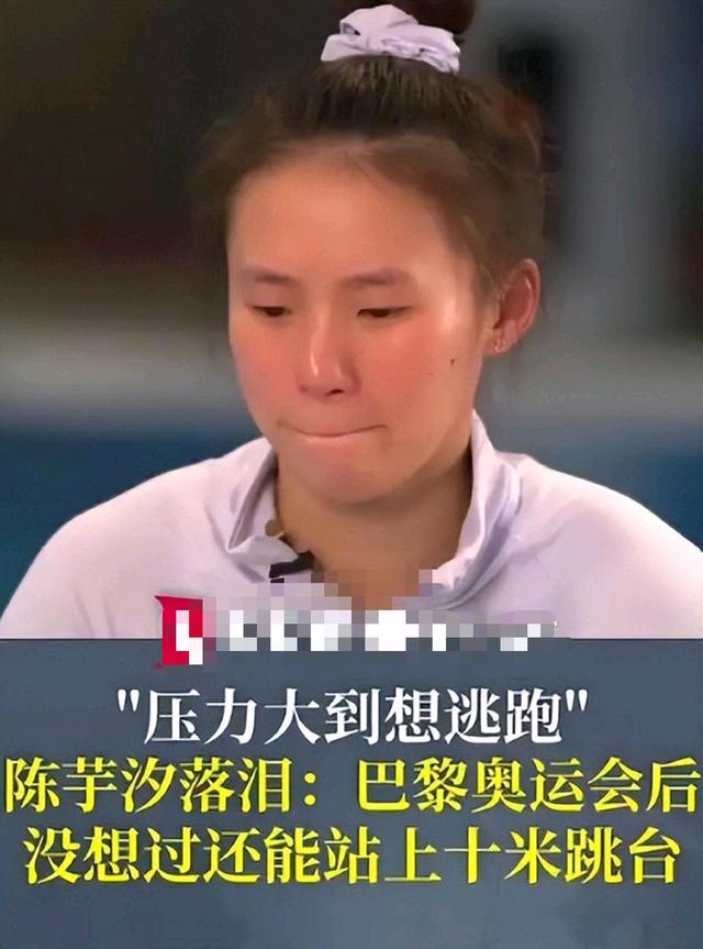 终于坦白了！陈芋汐再谈全红婵，眼睛哭红了	，原来两人关系这么好