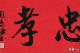 女书家周慧珺书法作品欣赏，她是兰亭奖获得者图片