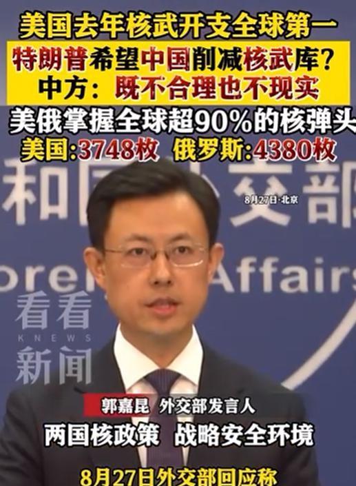2天后，特朗普等来了北京的回复，中方给出的6个字，让他死心了？