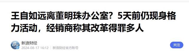 被停职审查、转移资产	、搞办公恋情，董明珠身上标签哪个是真的