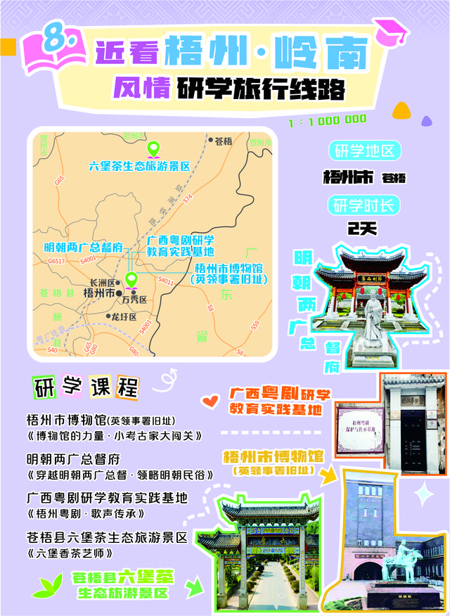 最好的课堂在路上！这套广西研学旅游精品线路地图请收藏