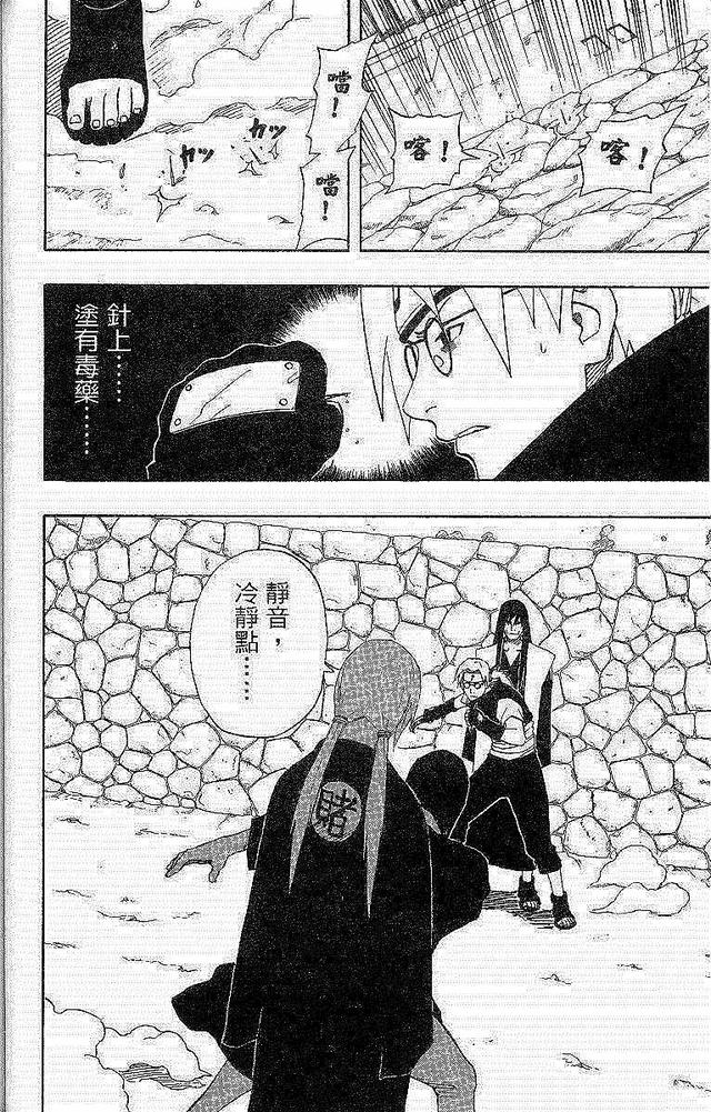 漫画 欣赏 - 火影忍者 18