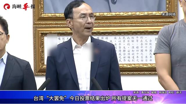 倒计时4天，赖清德将面临罢免，关键时刻11人被抓，蓝白决定联合