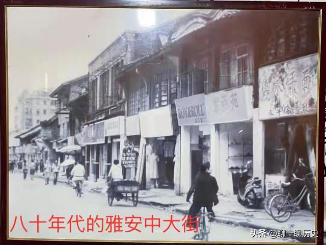 八十年代的雅安印象